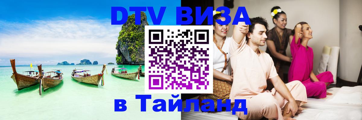 Visa ДТВ Тайланд помощь Чиангмай 